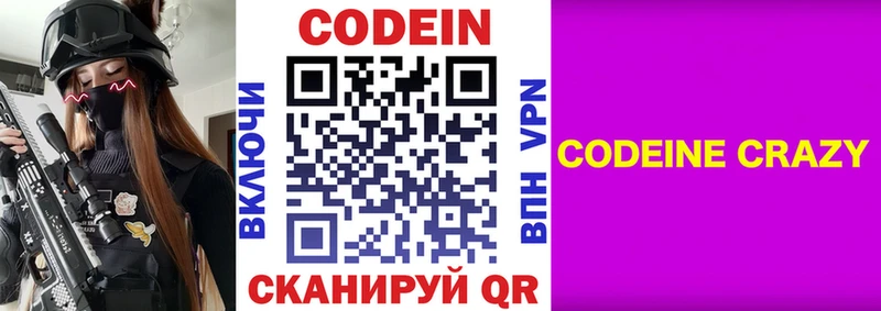 Codein напиток Lean (лин) Купить закладки Сковородино